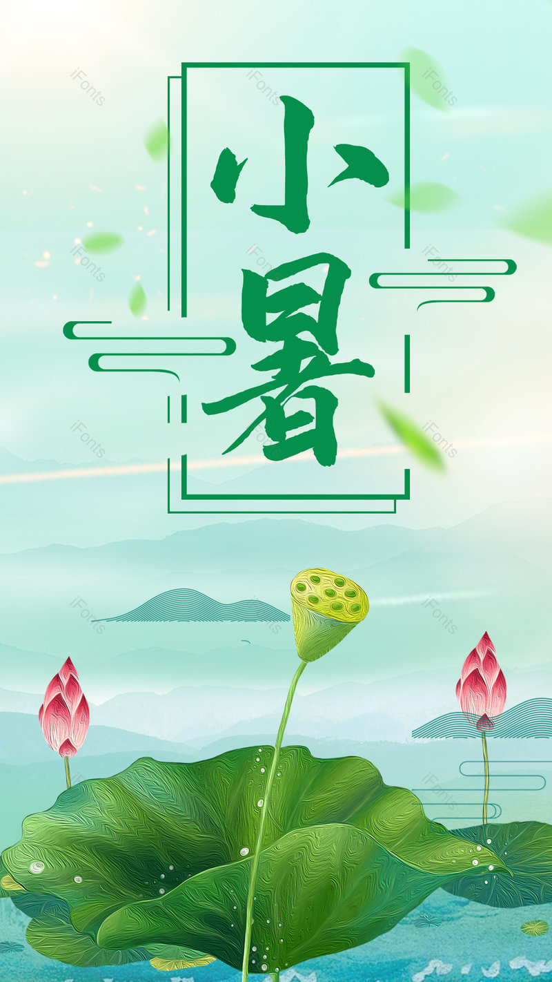 二十四节气小暑节气夏日荷花池塘平面海报,设计模板,设计模板大全,设计模板下载
